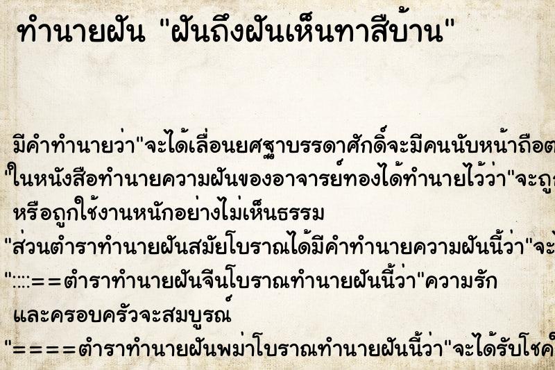 ทำนายฝัน ฝันถึงฝันเห็นทาสืบ้าน ทำนายฝัน ฝันถึงฝันเห็นทาสืบ้าน