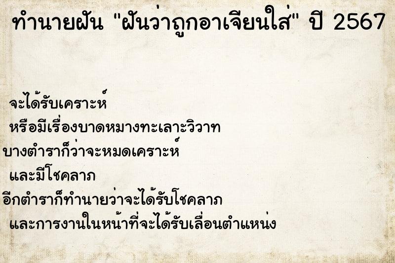 ทำนายฝันทำนายฝันฝันว่าถูกอาเจียนใส่