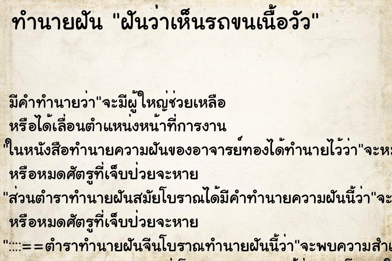 ทำนายฝัน ฝันว่าเห็นรถขนเนื้อวัว ตำราโบราณ แม่นที่สุดในโลก