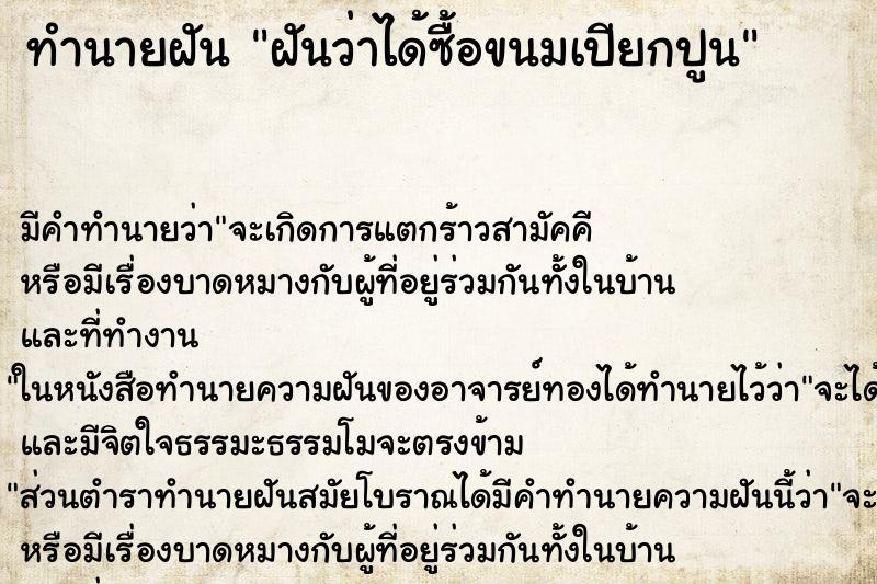ทำนายฝัน ฝันว่าได้ซื้อขนมเปียกปูน ทำนายฝัน ฝันว่าได้ซื้อขนมเปียกปูน