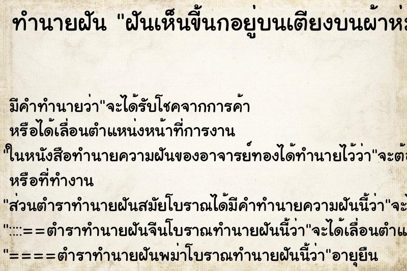 ทำนายฝัน ฝันเห็นขี้นกอยู่บนเตียงบนผ้าห่มเต็มไปหมด ทำนายฝัน ฝันเห็นขี้นกอยู่บนเตียงบนผ้าห่มเต็มไปหมด