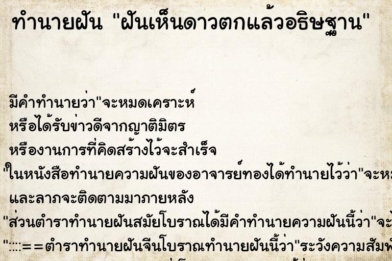 ทำนายฝัน ฝันเห็นดาวตกแล้วอธิษฐาน ทำนายฝัน ฝันเห็นดาวตกแล้วอธิษฐาน