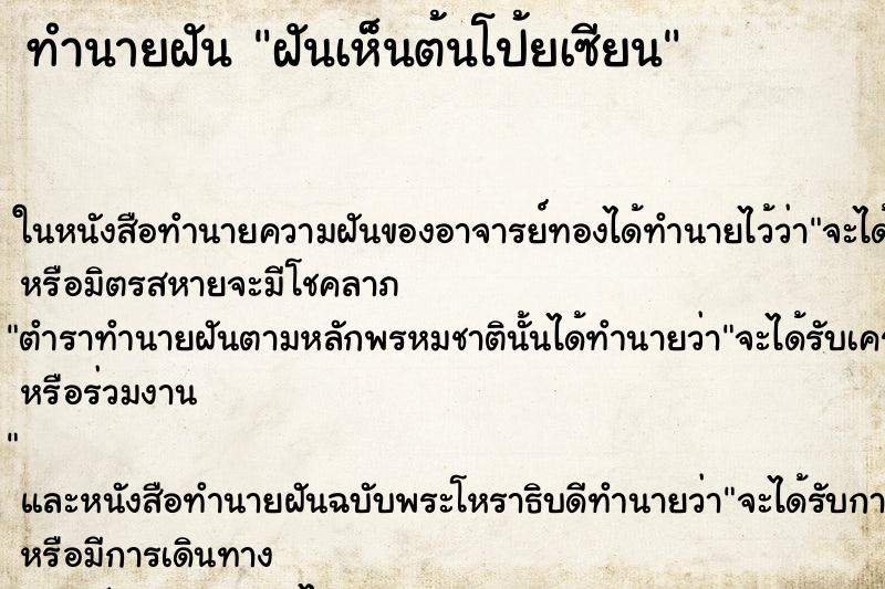 ทำนายฝันฝันเห็นต้นโป้ยเซียน ทำนายฝันทำนายฝันฝันเห็นต้นโป้ยเซียน