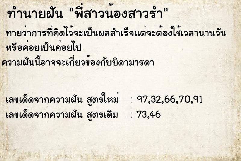 ทำนายฝันพี่สาวน้องสาวรำ ทำนายฝันทำนายฝันพี่สาวน้องสาวรำ