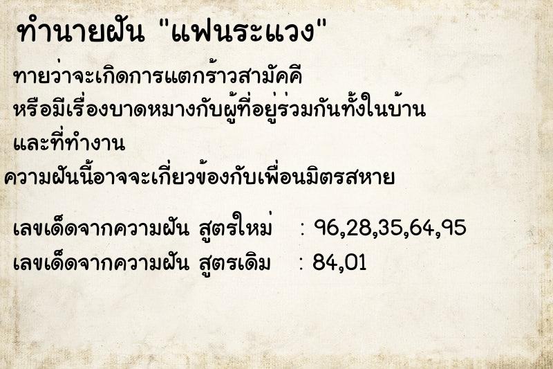 ทำนายฝันทำนายฝันแฟนระแวง