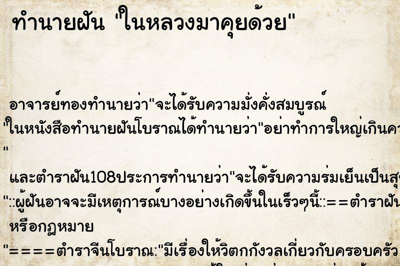 ทำนายฝันในหลวงมาคุยด้วย ทำนายฝันทำนายฝันในหลวงมาคุยด้วย