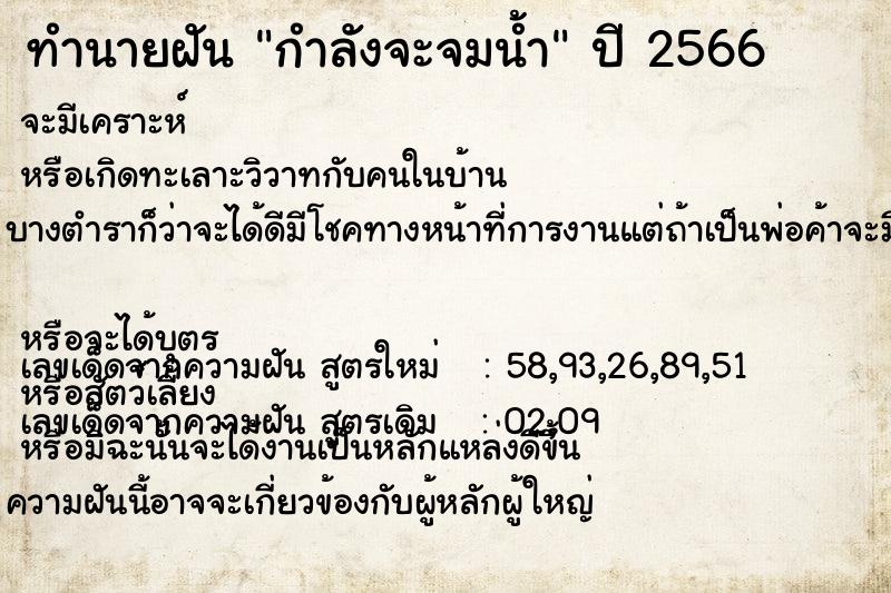 ทำนายฝัน กำลังจะจมน้ำ ตำราโบราณ แม่นที่สุดในโลก