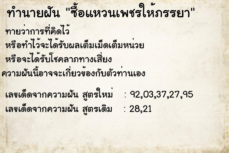 ทำนายฝันซื้อแหวนเพชรให้ภรรยา ทำนายฝันทำนายฝันซื้อแหวนเพชรให้ภรรยา