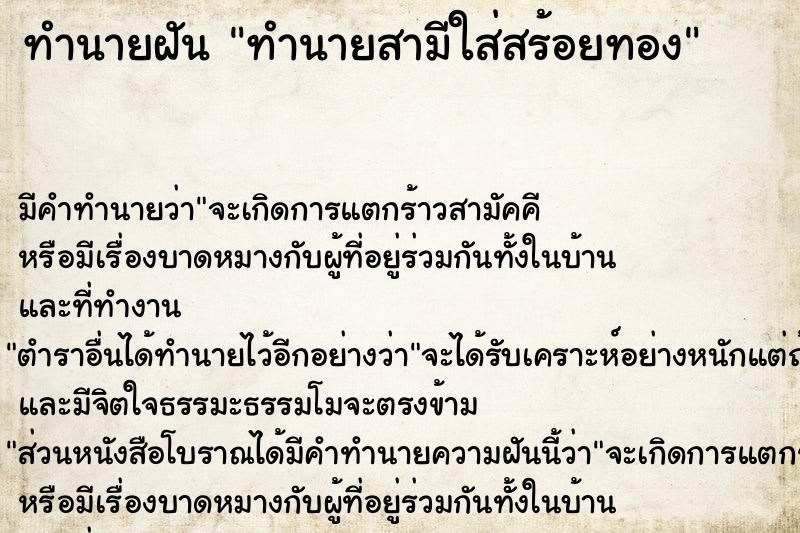 ทำนายฝัน ทำนายสามีใส่สร้อยทอง ทำนายฝัน ทำนายสามีใส่สร้อยทอง