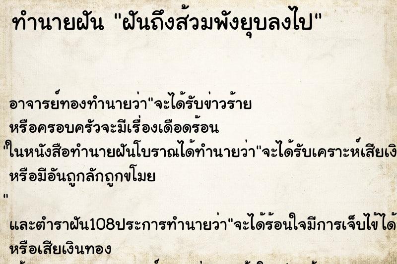 ทำนายฝันฝันถึงส้วมพังยุบลงไป ทำนายฝันทำนายฝันฝันถึงส้วมพังยุบลงไป