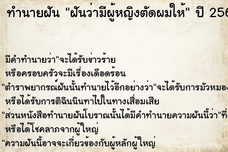 ทำนายฝันฝันว่ามีผู้หญิงตัดผมให้ ทำนายฝันทำนายฝันฝันว่ามีผู้หญิงตัดผมให้