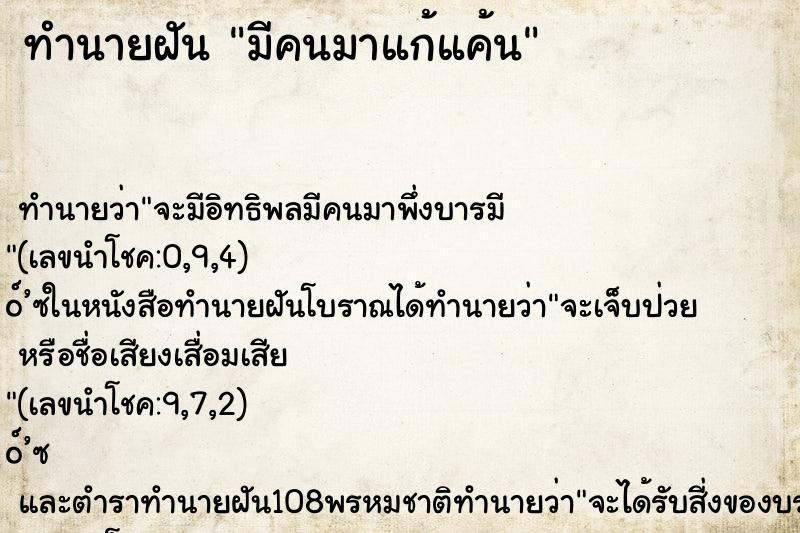 ทำนายฝัน มีคนมาแก้แค้น