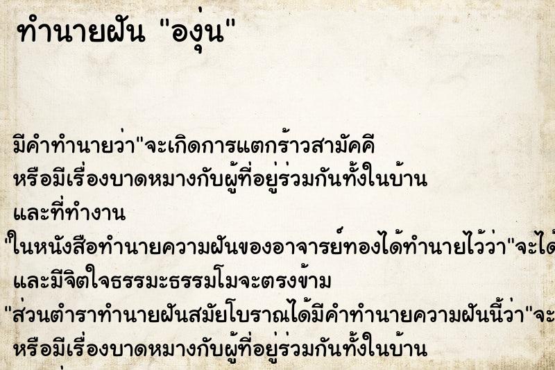 ทำนายฝันทำนายฝันองุ่น