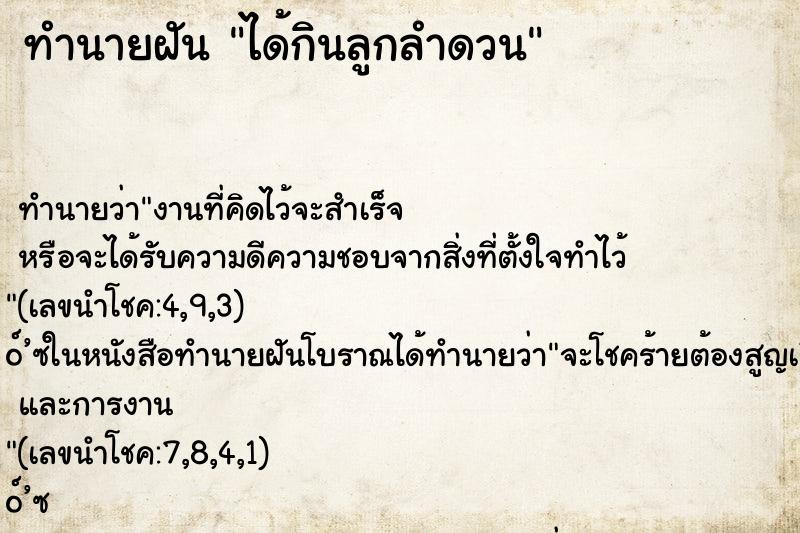 ทำนายฝันได้กินลูกลำดวน ทำนายฝันทำนายฝันได้กินลูกลำดวน