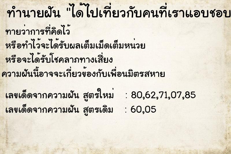 ทำนายฝันทำนายฝันได้ไปเที่ยวกับคนที่เราแอบชอบเขาจับมือเราด้วย