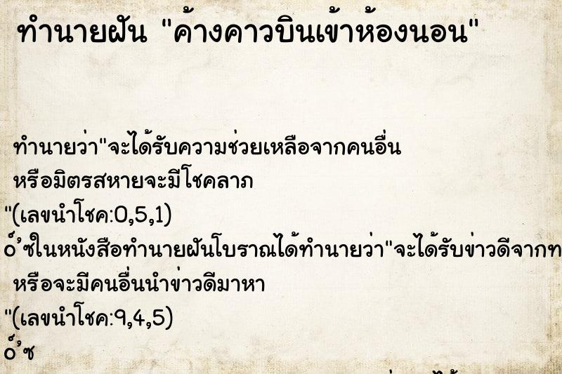 ทำนายฝันค้างคาวบินเข้าห้องนอน ทำนายฝันทำนายฝันค้างคาวบินเข้าห้องนอน
