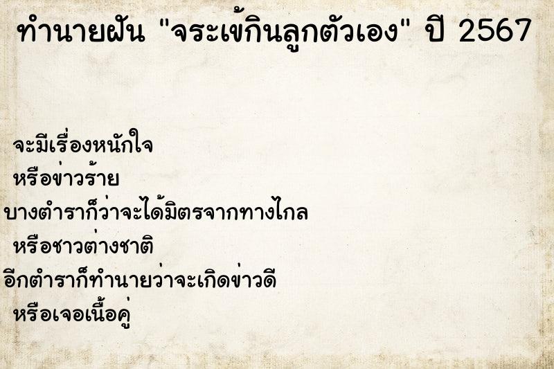ทำนายฝันจระเข้กินลูกตัวเอง ทำนายฝันทำนายฝันจระเข้กินลูกตัวเอง
