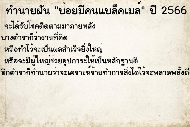 ทำนายฝันบ่อยมีคนแบล็คเมล์ ทำนายฝันทำนายฝันบ่อยมีคนแบล็คเมล์