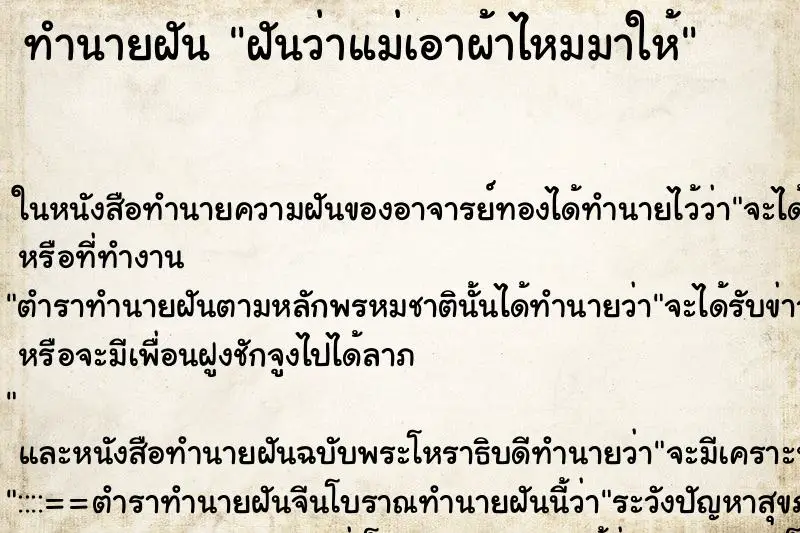 ทำนายฝัน ฝันว่าแม่เอาผ้าไหมมาให้ ทำนายฝัน ฝันว่าแม่เอาผ้าไหมมาให้
