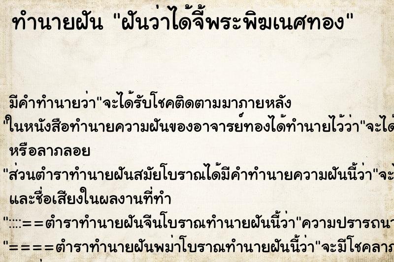 ทำนายฝัน ฝันว่าได้จี้พระพิฆเนศทอง ตำราโบราณ แม่นที่สุดในโลก