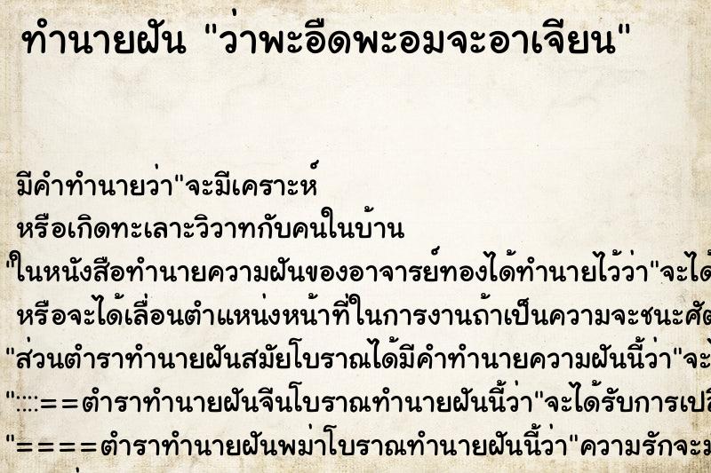 ทำนายฝันว่าพะอืดพะอมจะอาเจียน ทำนายฝันทำนายฝันว่าพะอืดพะอมจะอาเจียน