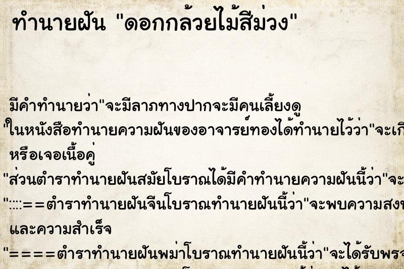 ทำนายฝัน ดอกกล้วยไม้สีม่วง ทำนายฝัน ดอกกล้วยไม้สีม่วง
