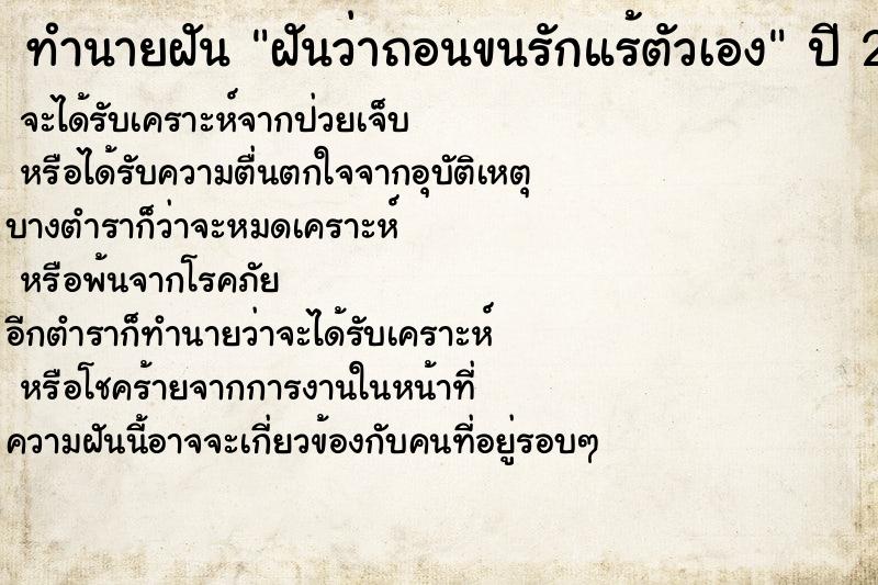ทำนายฝันฝันว่าถอนขนรักแร้ตัวเอง ทำนายฝันทำนายฝันฝันว่าถอนขนรักแร้ตัวเอง