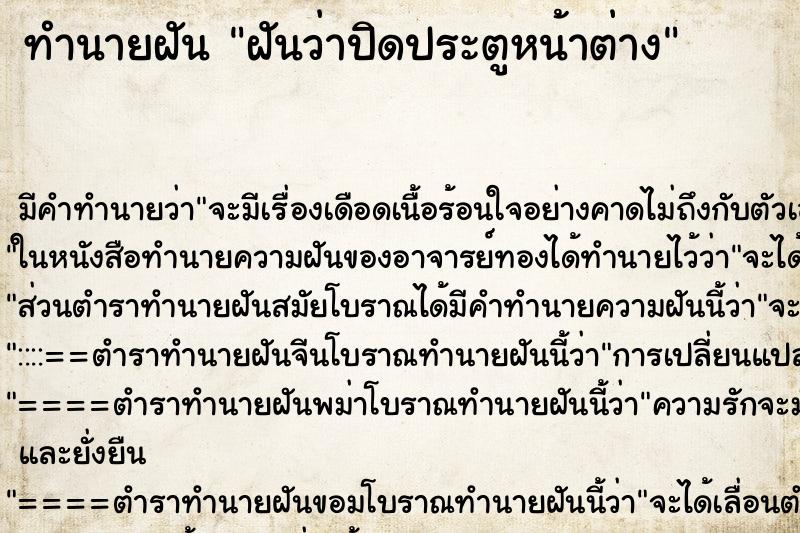 ทำนายฝัน ฝันว่าปิดประตูหน้าต่าง ทำนายฝัน ฝันว่าปิดประตูหน้าต่าง