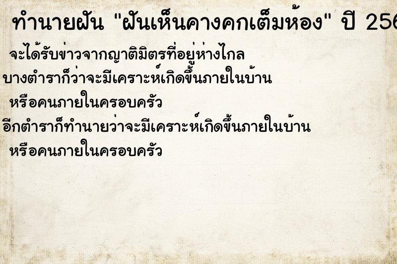 ทำนายฝันฝันเห็นคางคกเต็มห้อง ทำนายฝันทำนายฝันฝันเห็นคางคกเต็มห้อง