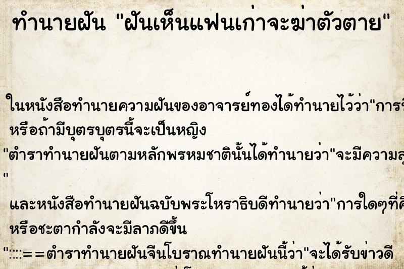 ทำนายฝันทำนายฝันฝันเห็นแฟนเก่าจะฆ่าตัวตาย