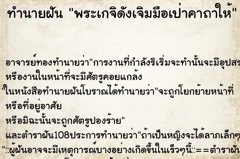 ทำนายฝันพระเกจิดังเจิมมือเป่าคาถาให้ ทำนายฝันทำนายฝันพระเกจิดังเจิมมือเป่าคาถาให้