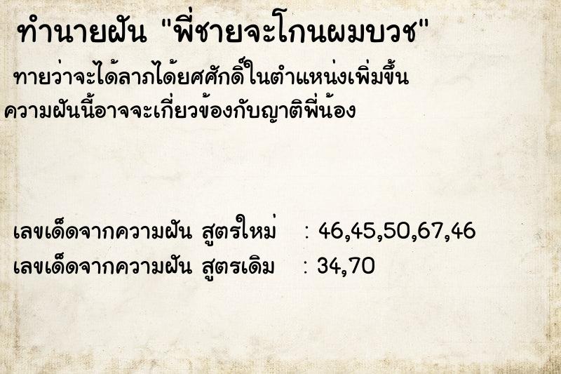ทำนายฝันพี่ชายจะโกนผมบวช ทำนายฝันทำนายฝันพี่ชายจะโกนผมบวช