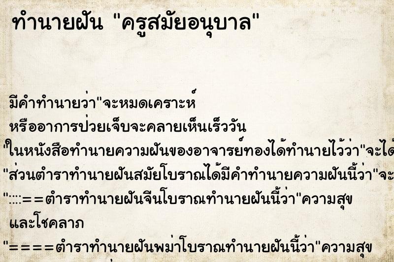 ทำนายฝันครูสมัยอนุบาล ทำนายฝันทำนายฝันครูสมัยอนุบาล