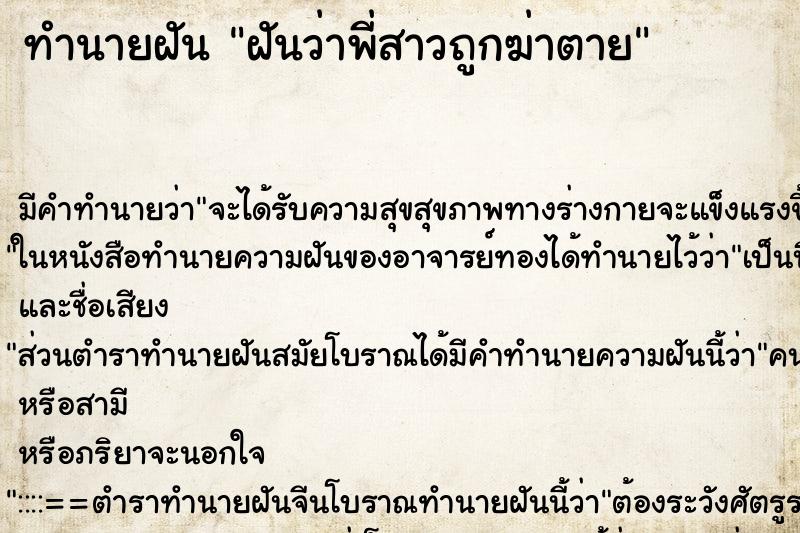 ทำนายฝัน ฝันว่าพี่สาวถูกฆ่าตาย ทำนายฝัน ฝันว่าพี่สาวถูกฆ่าตาย