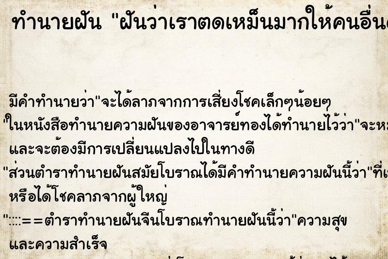 ทำนายฝัน ฝันว่าเราตดเหม็นมากให้คนอื่นดม ทำนายฝัน ฝันว่าเราตดเหม็นมากให้คนอื่นดม