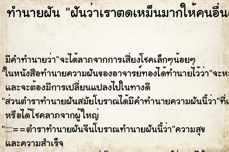 ทำนายฝัน ฝันว่าเราตดเหม็นมากให้คนอื่นดม ตำราโบราณ แม่นที่สุดในโลก