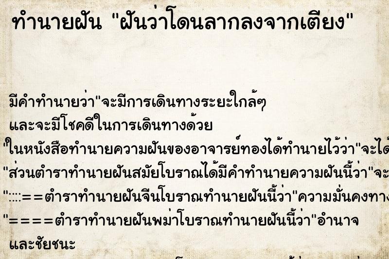 ทำนายฝัน ฝันว่าโดนลากลงจากเตียง ทำนายฝัน ฝันว่าโดนลากลงจากเตียง