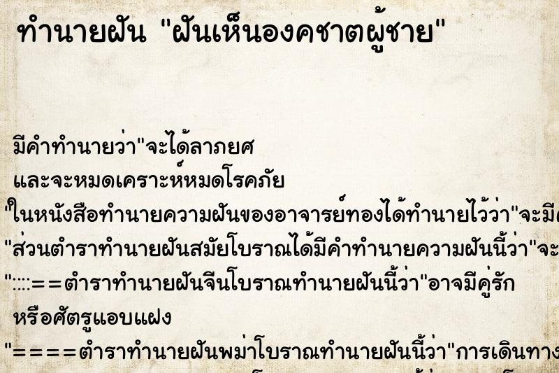 ทำนายฝันฝันเห็นองคชาตผู้ชาย ทำนายฝันทำนายฝันฝันเห็นองคชาตผู้ชาย