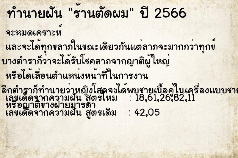 ทำนายฝัน ร้านตัดผม ทำนายฝัน ร้านตัดผม