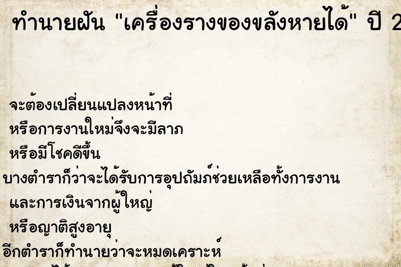 ทำนายฝันเครื่องรางของขลังหายได้ ทำนายฝันทำนายฝันเครื่องรางของขลังหายได้