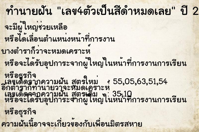 ทำนายฝัน เลข4ตัวเป็นสีดำหมดเลย ทำนายฝัน เลข4ตัวเป็นสีดำหมดเลย