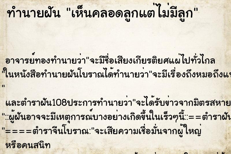 ทำนายฝันเห็นคลอดลูกแต่ไม่มีลูก ทำนายฝันทำนายฝันเห็นคลอดลูกแต่ไม่มีลูก