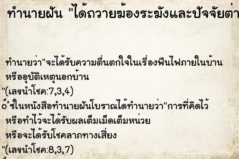 ทำนายฝันได้ถวายฆ้องระฆังและปัจจัยต่างๆให้พระกับคนรู้จัก ทำนายฝันทำนายฝันได้ถวายฆ้องระฆังและปัจจัยต่างๆให้พระกับคนรู้จัก