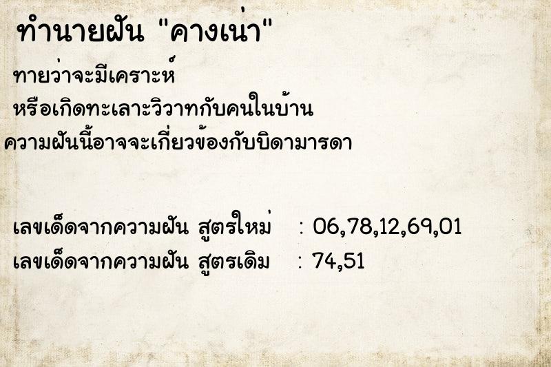 ทำนายฝันทำนายฝันคางเน่า