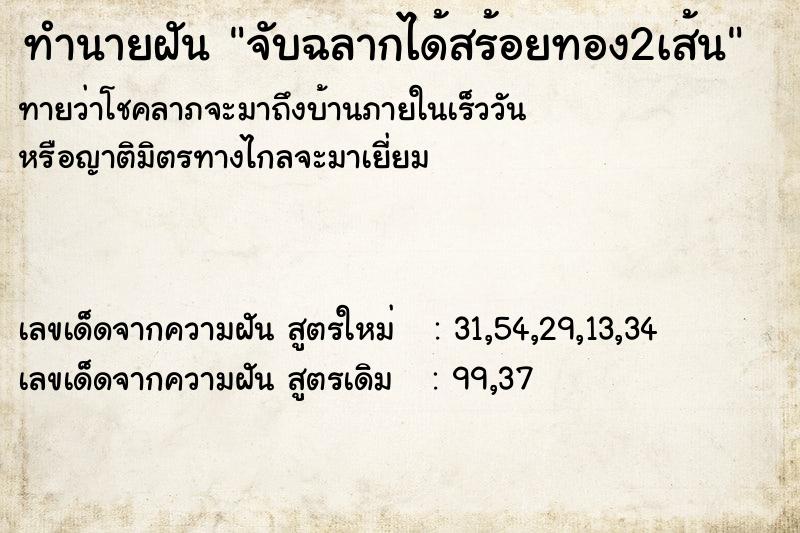 ทำนายฝัน จับฉลากได้สร้อยทอง2เส้น ทำนายฝัน จับฉลากได้สร้อยทอง2เส้น
