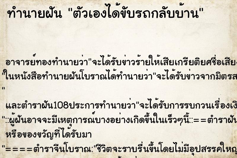 ทำนายฝัน ตัวเองได้ขับรถกลับบ้าน ทำนายฝัน ตัวเองได้ขับรถกลับบ้าน