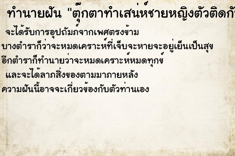 ทำนายฝันตุ๊กตาทำเสน่ห์ชายหญิงตัวติดกัน ทำนายฝันทำนายฝันตุ๊กตาทำเสน่ห์ชายหญิงตัวติดกัน