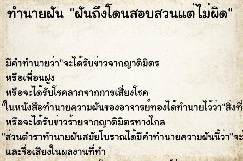 ทำนายฝันทำนายฝันฝันถึงโดนสอบสวนแต่ไม่ผิด