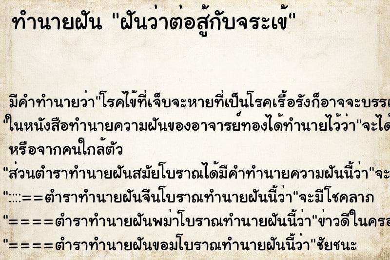 ทำนายฝันฝันว่าต่อสู้กับจระเข้ ทำนายฝันทำนายฝันฝันว่าต่อสู้กับจระเข้