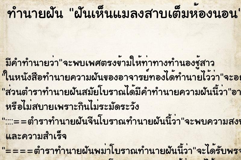 ทำนายฝัน ฝันเห็นแมลงสาบเต็มห้องนอน ทำนายฝัน ฝันเห็นแมลงสาบเต็มห้องนอน